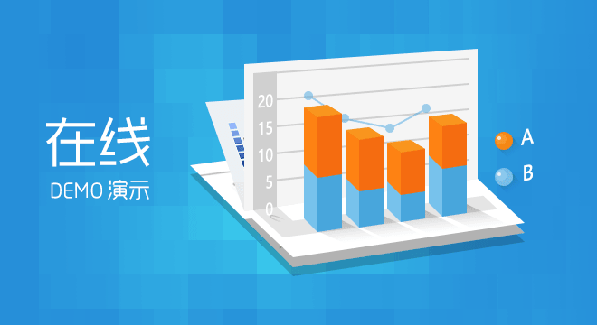 报表